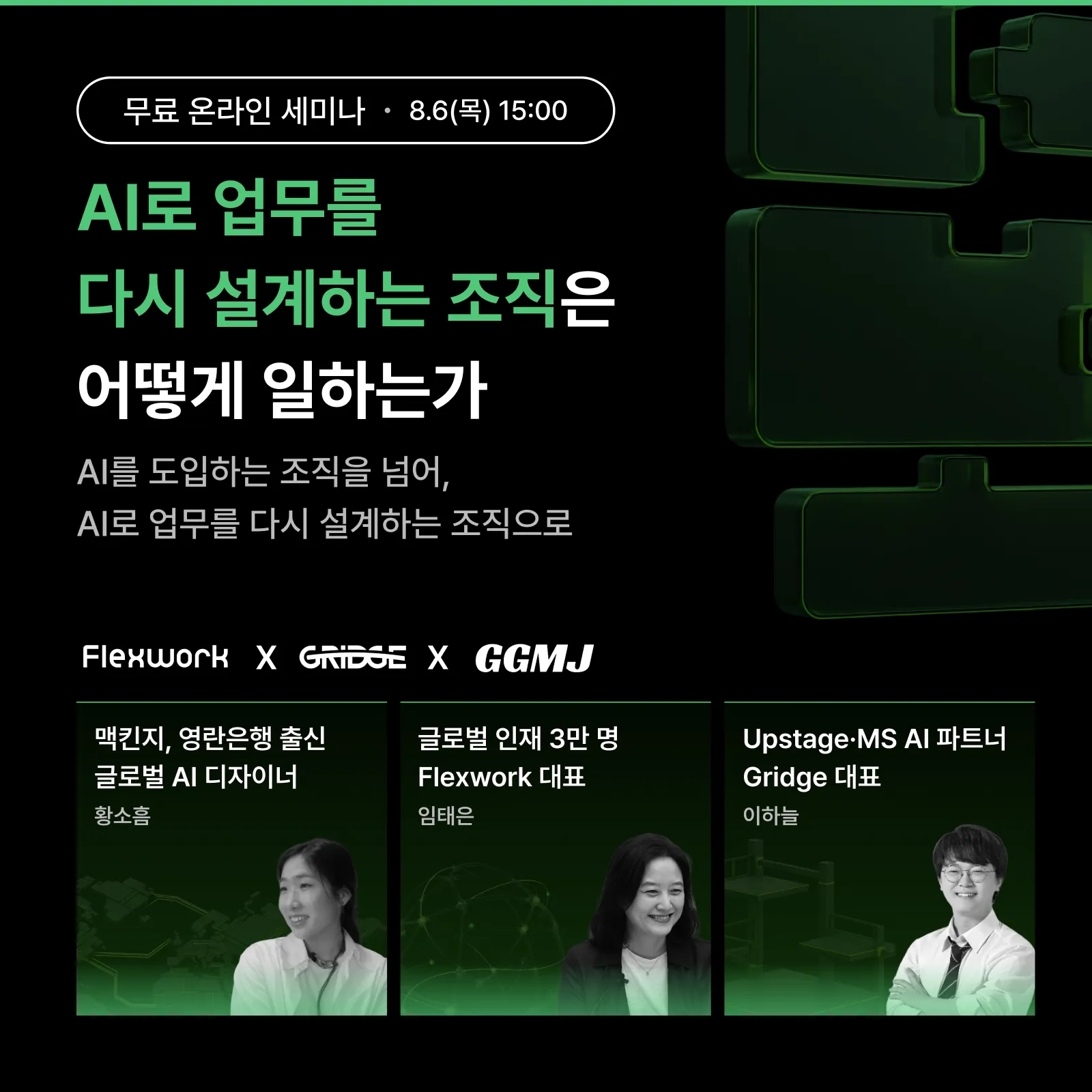 4 3 기고만장X플렉스웍세미나 홍보용이미지 260722 4 3 기고만장X플렉스웍세미나 홍보용이미지 260722