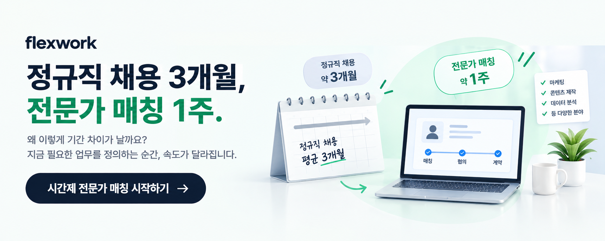 시간제전문가매칭시작하기 시간제전문가매칭시작하기