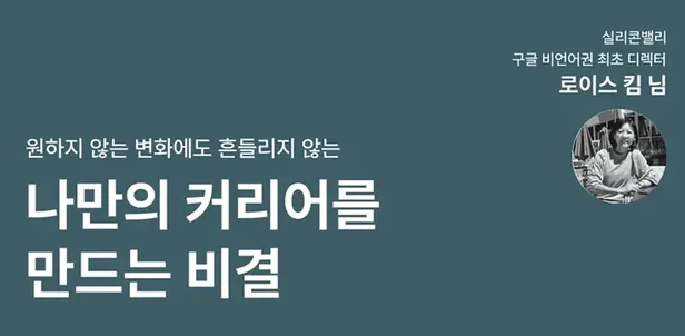 원하지 않는 변화에도 흔들리지 않는 나만의 커리어 만들기